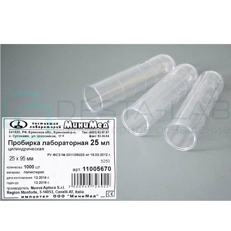 Пробирка лабораторная 25 мл., цилиндрич., 25*95 мм., п/с, Aptaca