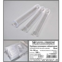 Пробирка полимерная лабораторная цилиндрическая 10 мл, без пробки и делений, 100 шт, п/с, FL medical