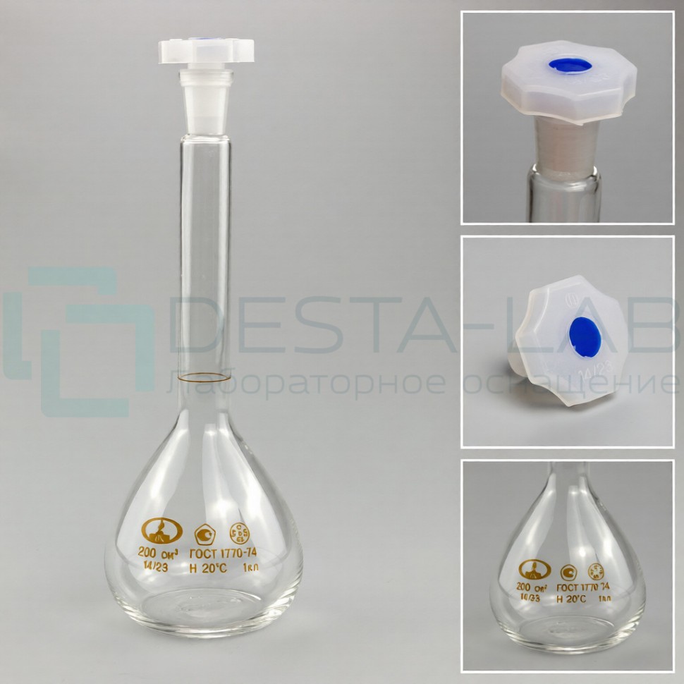 Колба 2а-200-1 мерная, с пробкой, ГОСТ 1770-74