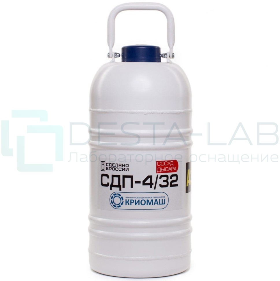 Сосуды Дьюара СДП-4/32 (в комплекте с переноской)
