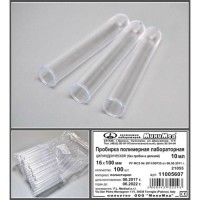 Пробирка полимерная лабораторная цилиндрическая 10 мл., без пробки и делений, п/с, FL medical