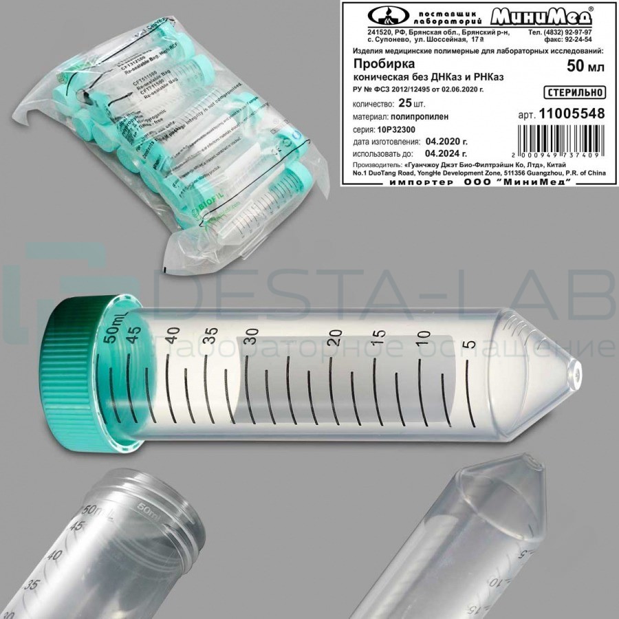 Пробирка 50 мл, коническая, с дел., стер., для ПЦР, п/п, уп. 25 шт, JET BIOFIL
