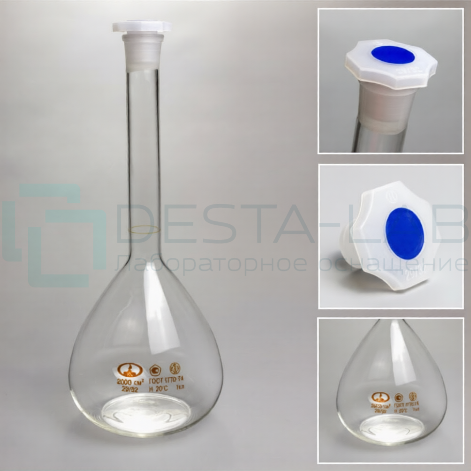 Колба 2а-2000-1 мерная, с пробкой, ГОСТ 1770-74