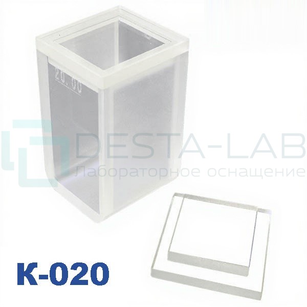 К-020 Крышка для кювет Ultra, КФК, 20 мм