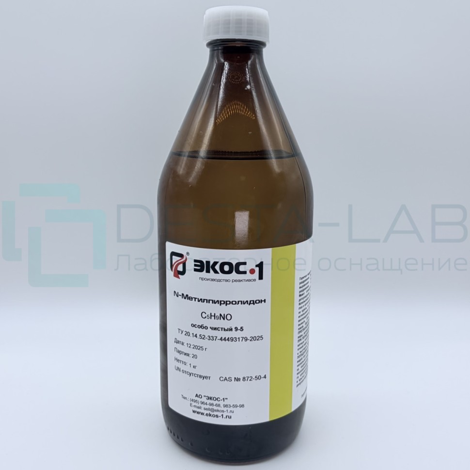 Метилпирролидон особой чистоты 9-5 (ОСЧ), бутылка 1 л.