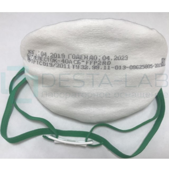 ПОЛУМАСКИ ФИЛЬТРУЮЩИЕ Респираторы Лепесток-40А СБ