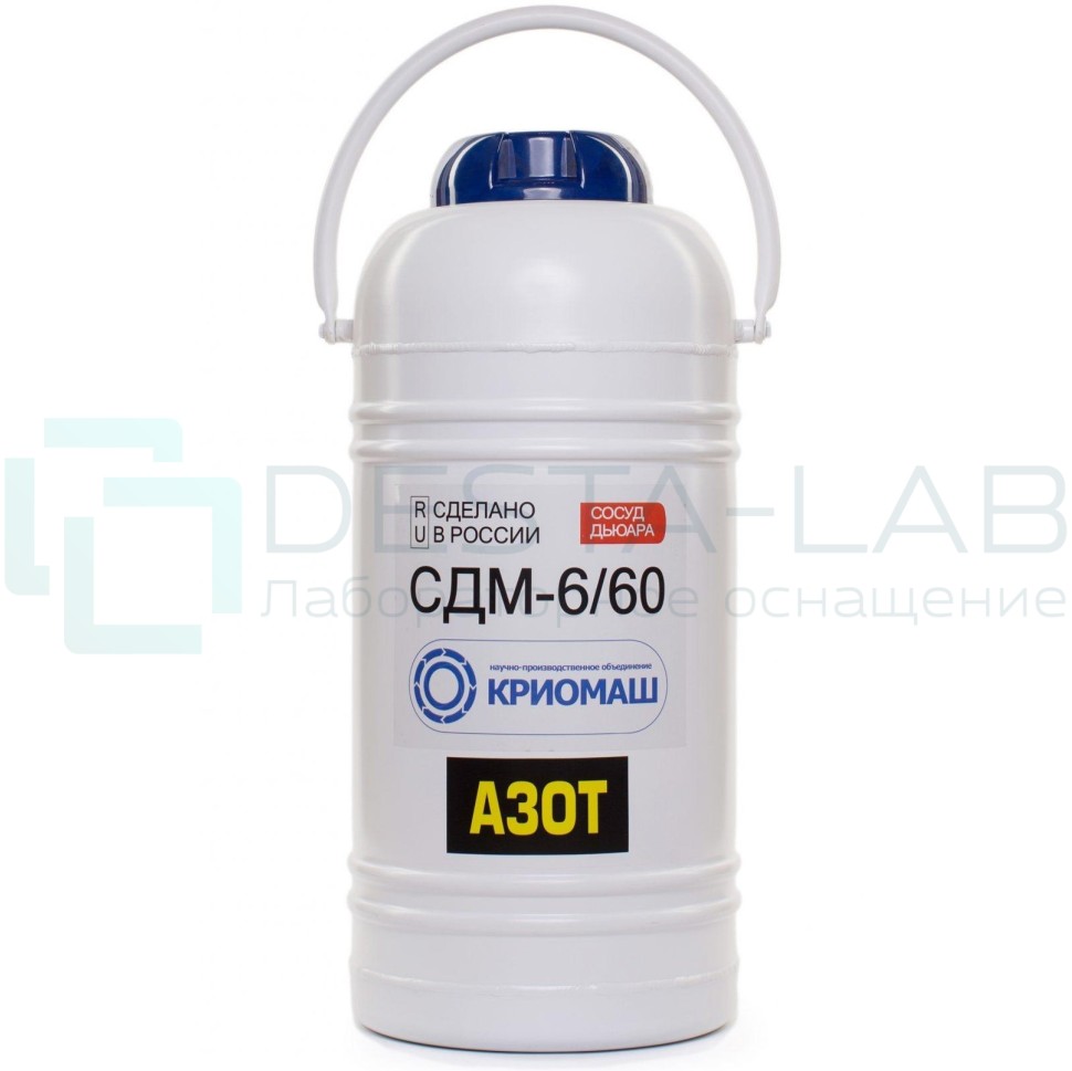 Сосуд Дьюара СДМ-6/60