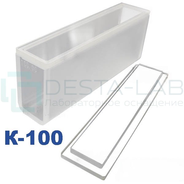 К-100 Крышка для кювет Ultra, КФК, 100 мм