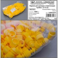 Изделие д/укупорки и герметизации: пробка для проб. диам.13 мм, желтые, п/эт, уп. 1000 шт., Aptaca