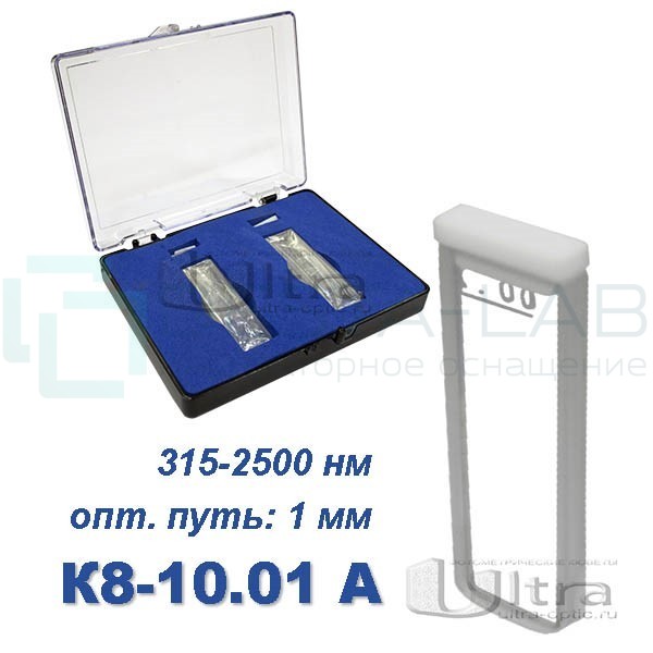 К8-10.01 А Кювета стеклянная Ultra, евро, 1 мм