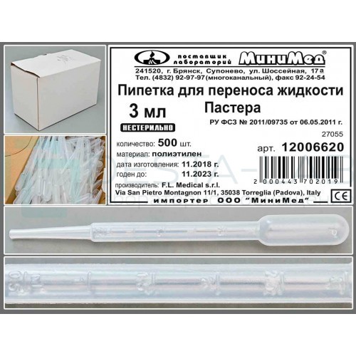 Пипетка для переноса жидкости (Пастера) 3 мл. н/стер, п/эт, уп. 500 шт, FL medical