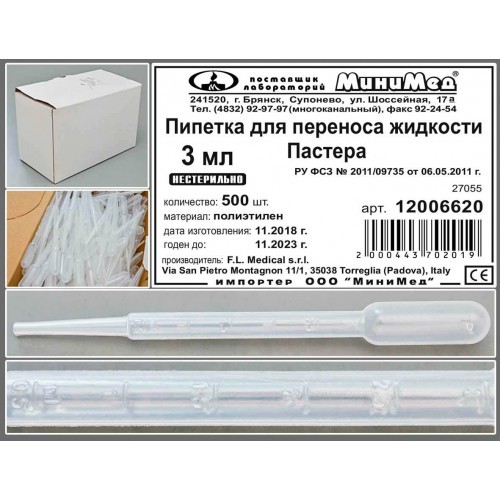Пипетка для переноса жидкости (Пастера) 3 мл. н/стер, п/эт, FL medical