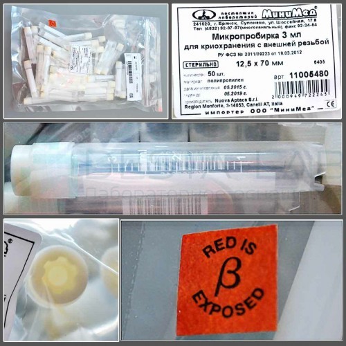 Микропробирка для криохранения 3 мл., с внеш. резьбой, диам. 12,6*70,4 мм., стерильная,п/п, без ДНКаз и РНКаз, Aptaca