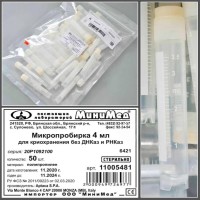 Микропробирка для криохранения 4 мл., с внеш. резьбой, диам. 12,6*75,5 мм., стерильная, п/п, без ДНКаз и РНКаз, Aptaca