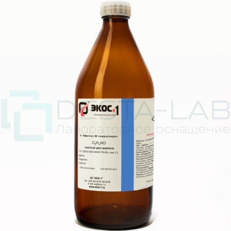 Метилпирролидон чистый для анализа (ЧДА), бутыль 20 л.