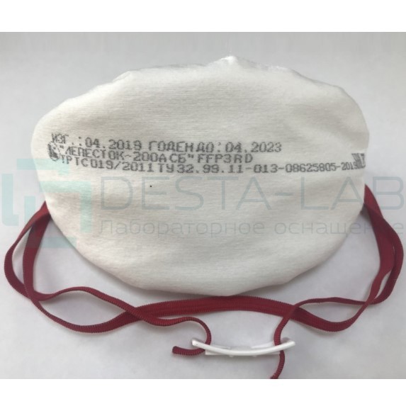 ПОЛУМАСКИ ФИЛЬТРУЮЩИЕ Респираторы Лепесток-200А СБ