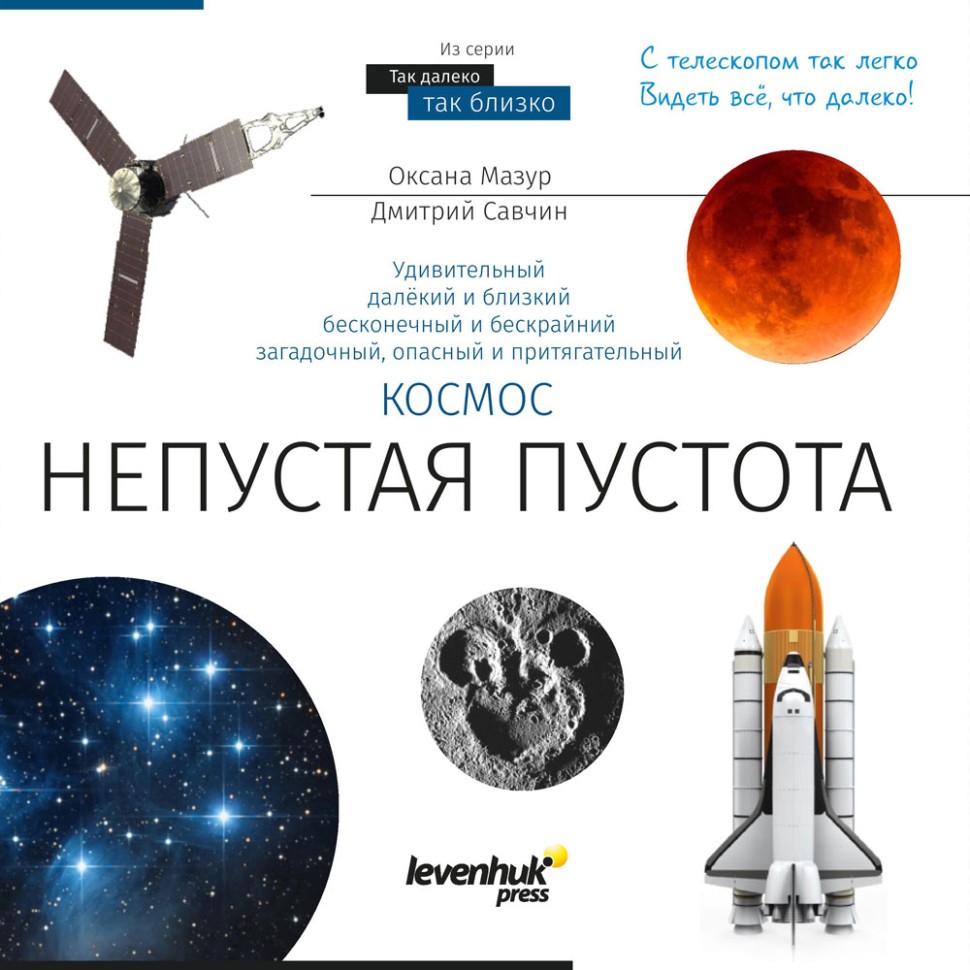 Телескоп Discovery Sky Trip ST50 с книгой