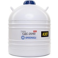 Сосуд Дьюара СДС-20/60